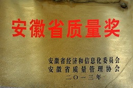 安徽省質量獎