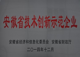 安徽省技術創(chuàng)新示范企業(yè)