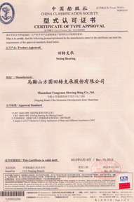 2011年，中國(guó)船級(jí)社型式認(rèn)證